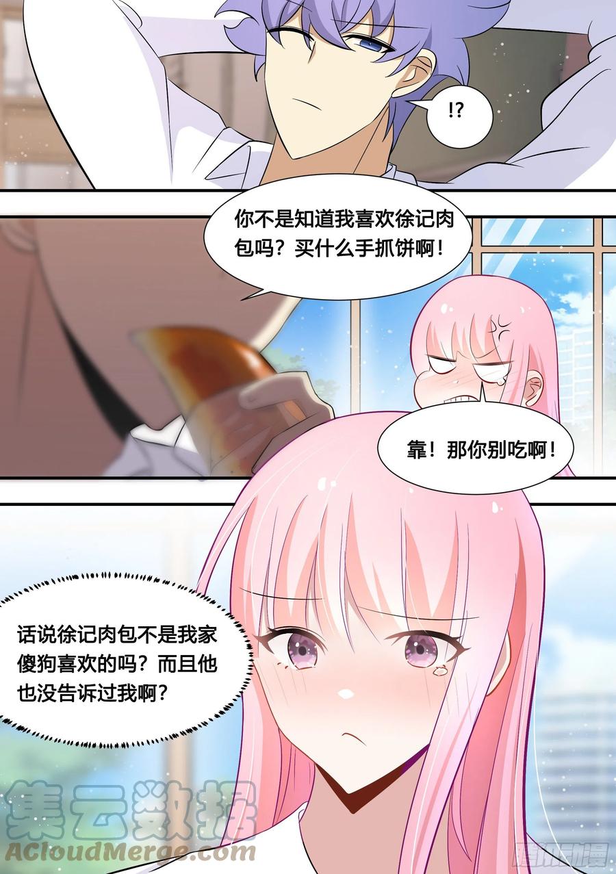 《直播：女神家的哈士奇天秀》123-又露馅了… 第4页