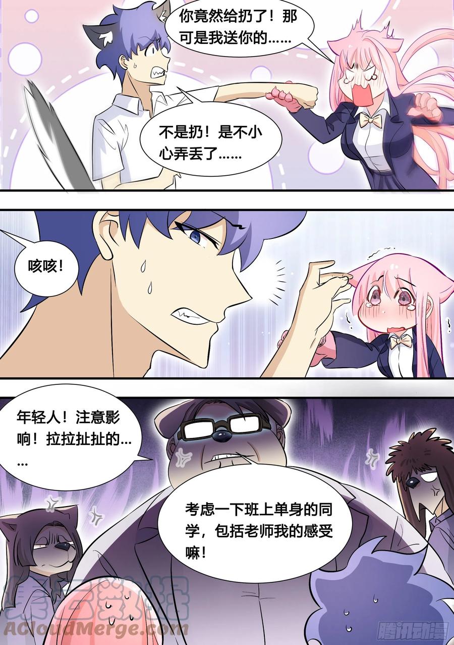 《直播：女神家的哈士奇天秀》123-又露馅了… 第8页