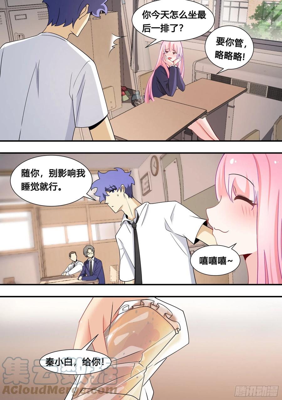 《直播：女神家的哈士奇天秀》123-又露馅了… 第3页