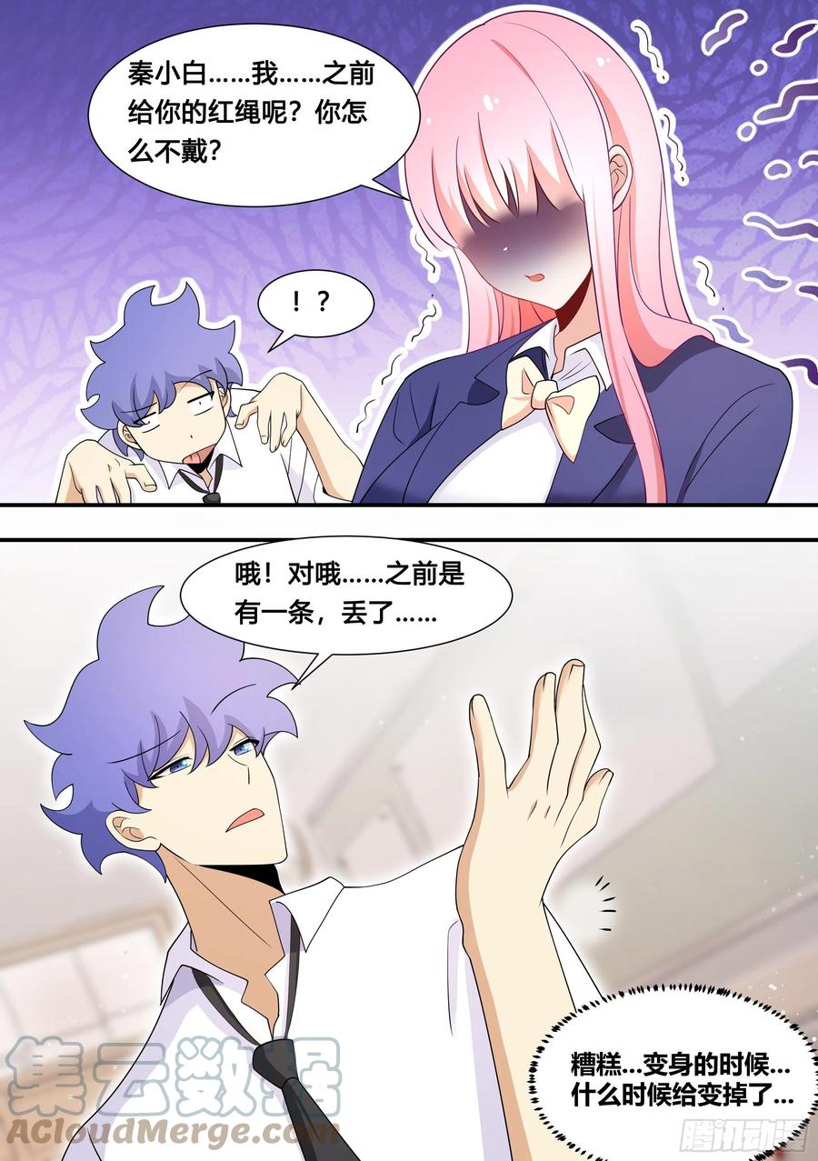 《直播：女神家的哈士奇天秀》123-又露馅了… 第7页