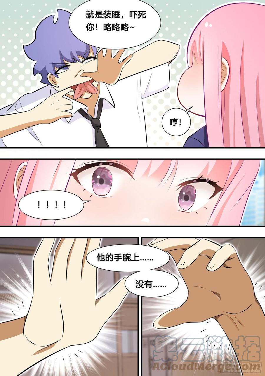 《直播：女神家的哈士奇天秀》123-又露馅了… 第6页