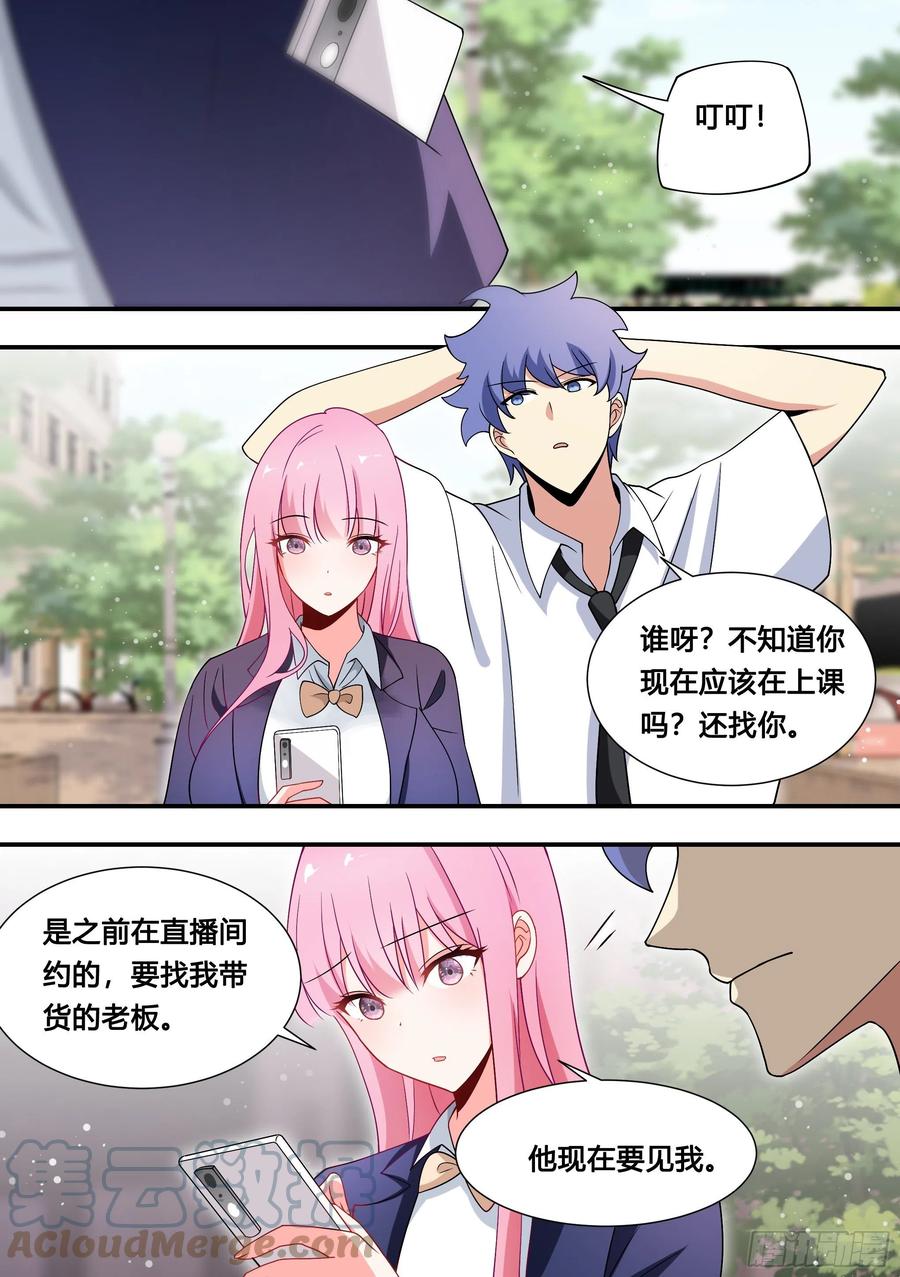 《直播：女神家的哈士奇天秀》123-又露馅了… 第12页