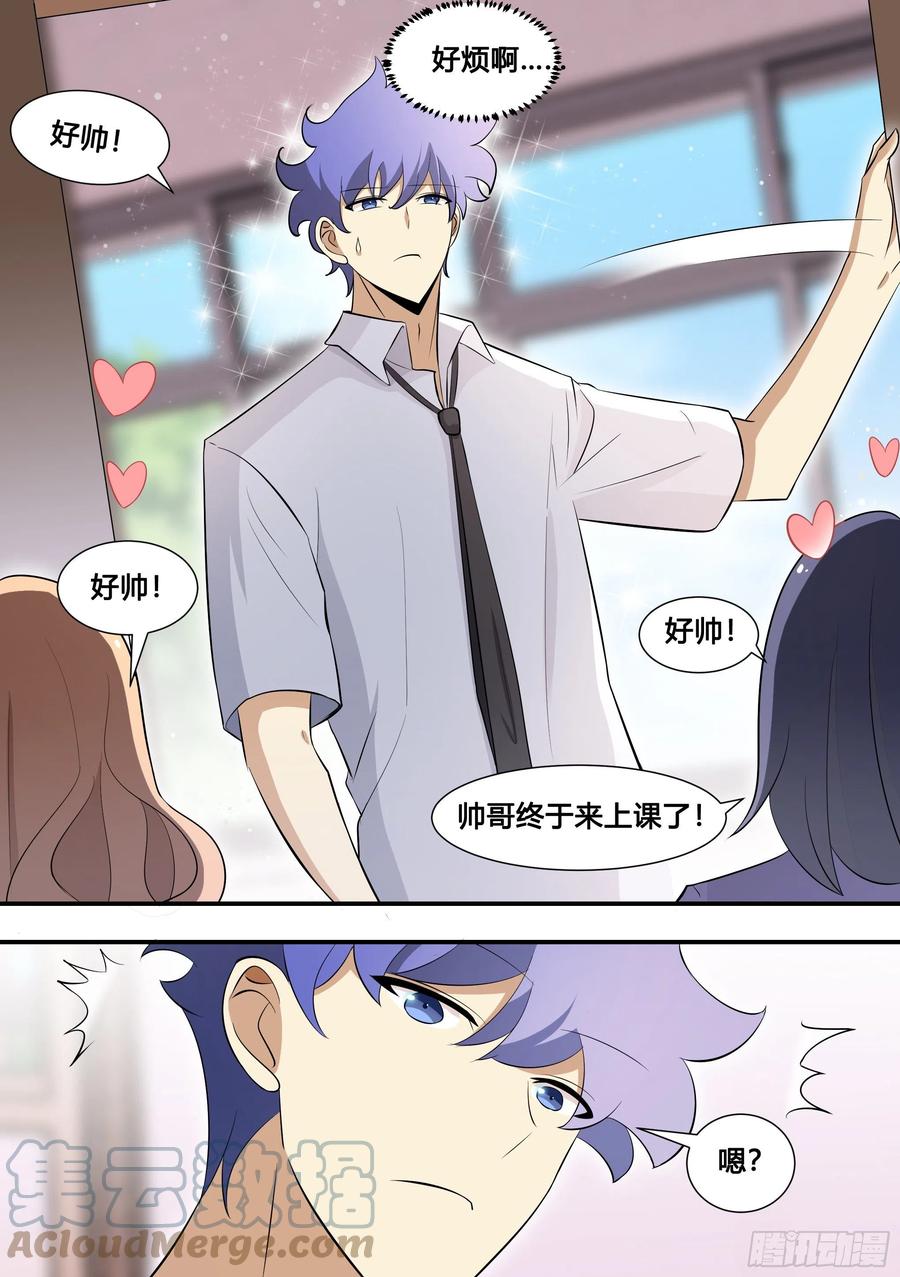 《直播：女神家的哈士奇天秀》123-又露馅了… 第2页