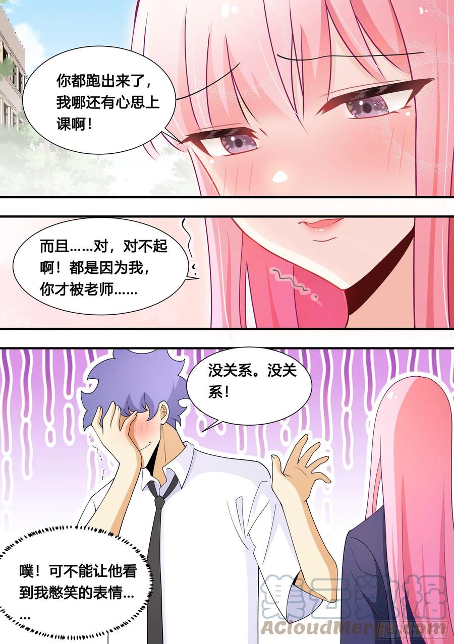 《直播：女神家的哈士奇天秀》123-又露馅了… 第11页