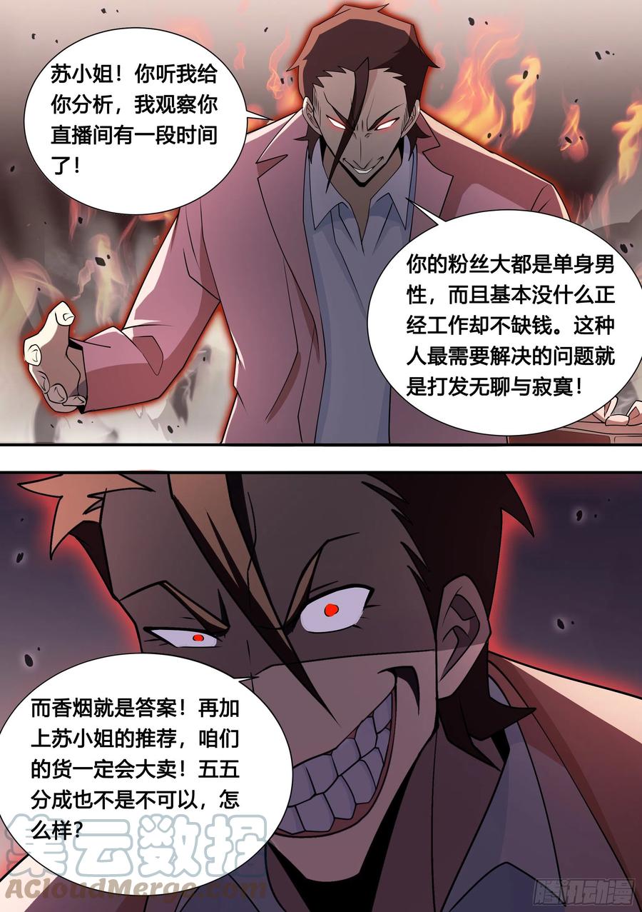 《直播：女神家的哈士奇天秀》124-小龙虾带货 第11页