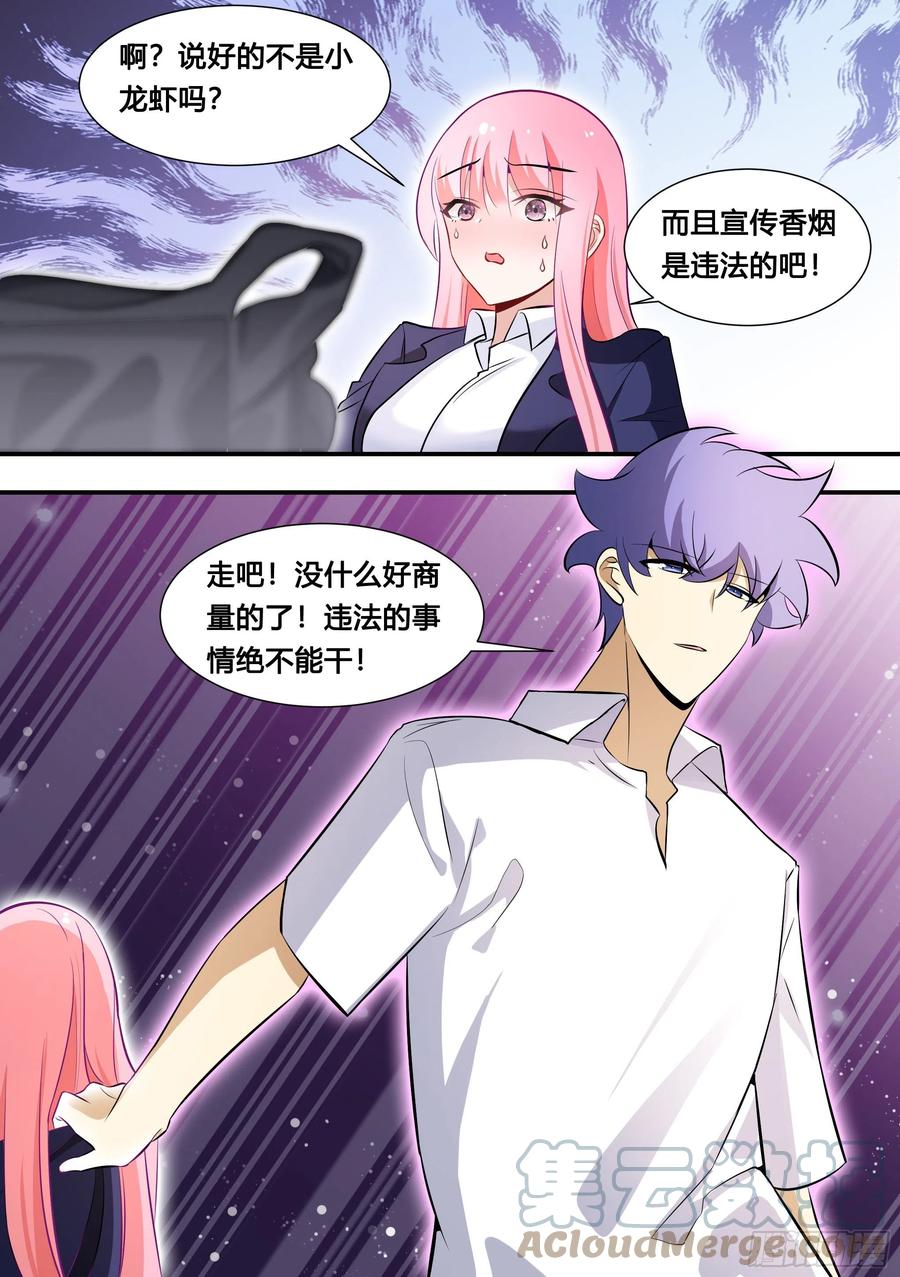 《直播：女神家的哈士奇天秀》124-小龙虾带货 第9页