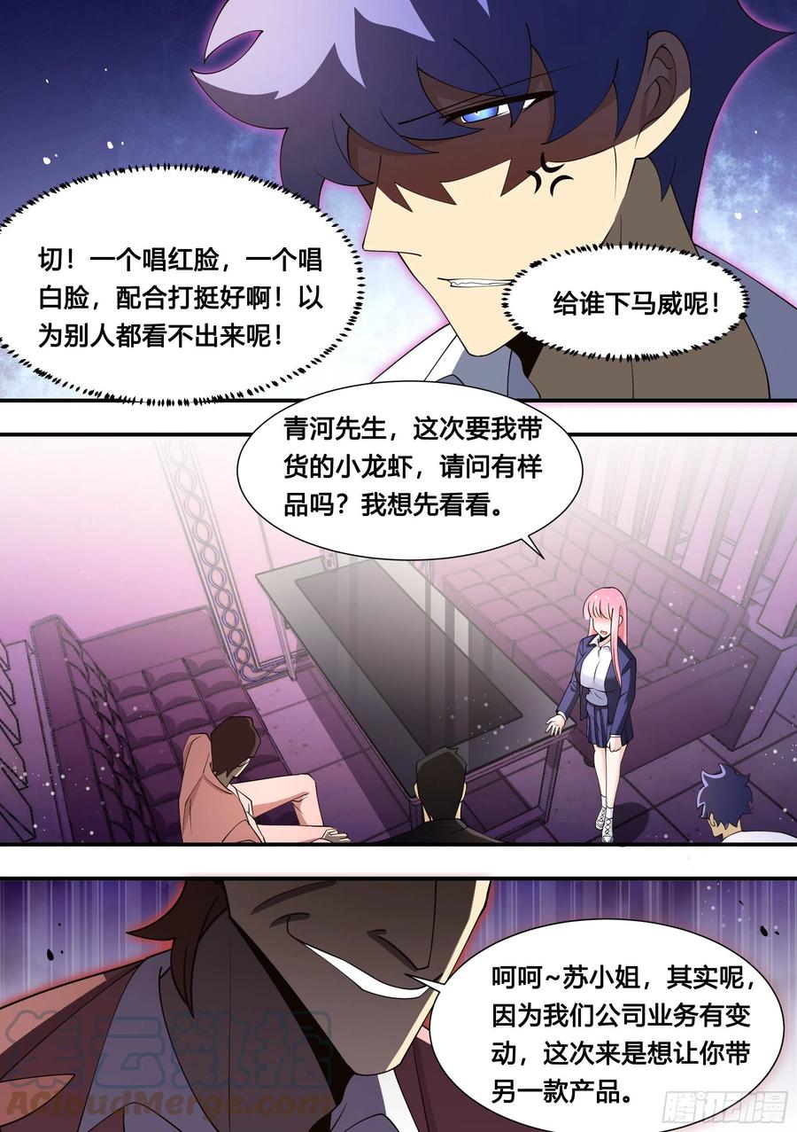 《直播：女神家的哈士奇天秀》124-小龙虾带货 第7页
