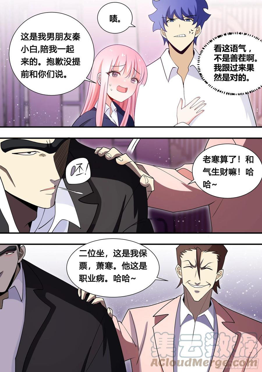 《直播：女神家的哈士奇天秀》124-小龙虾带货 第6页