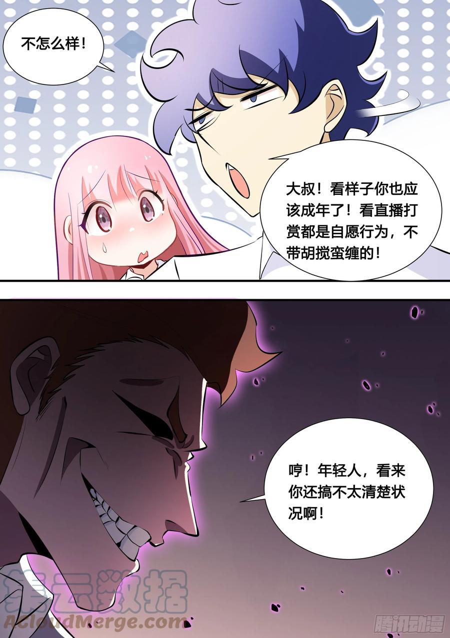 《直播：女神家的哈士奇天秀》124-小龙虾带货 第12页