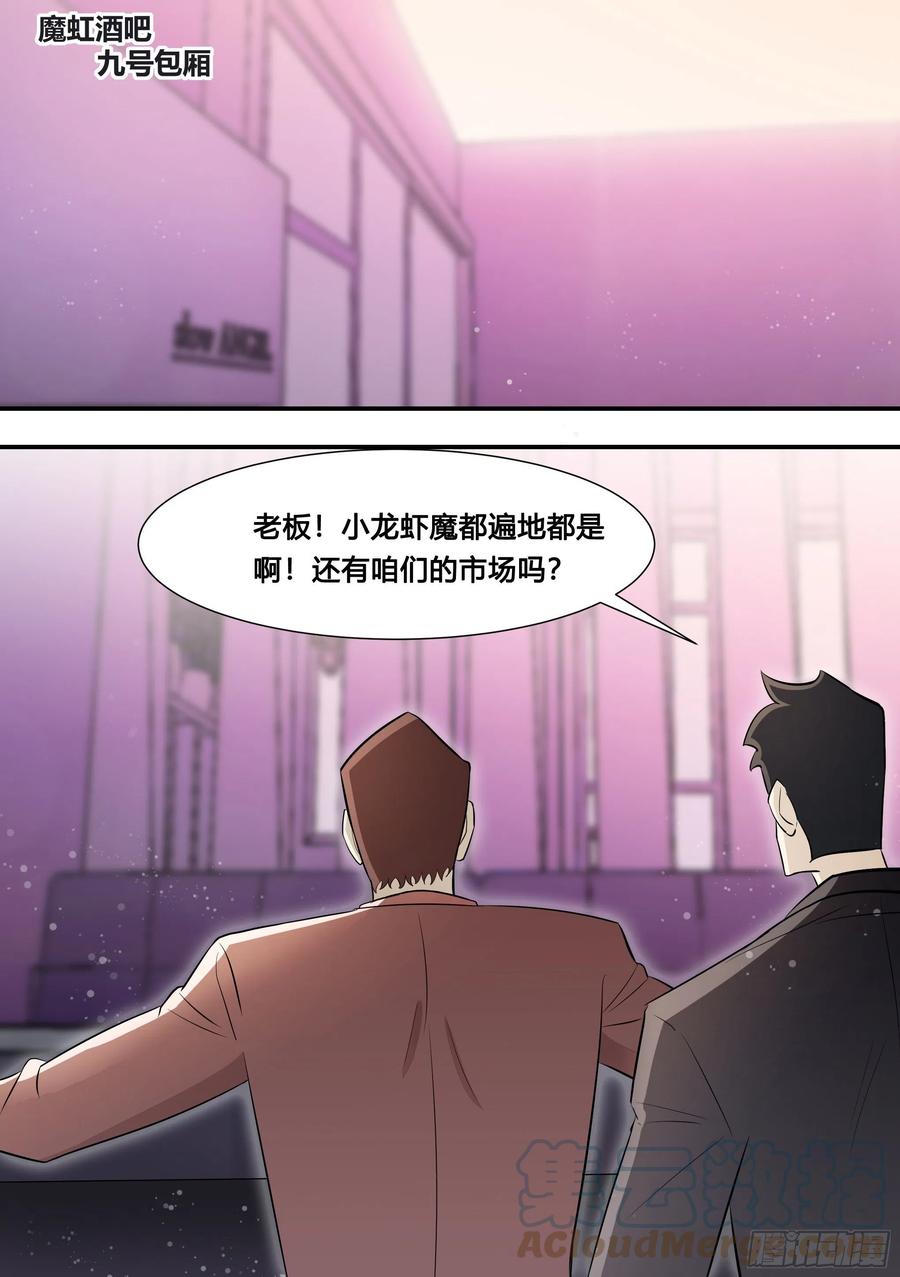 《直播：女神家的哈士奇天秀》124-小龙虾带货 第2页