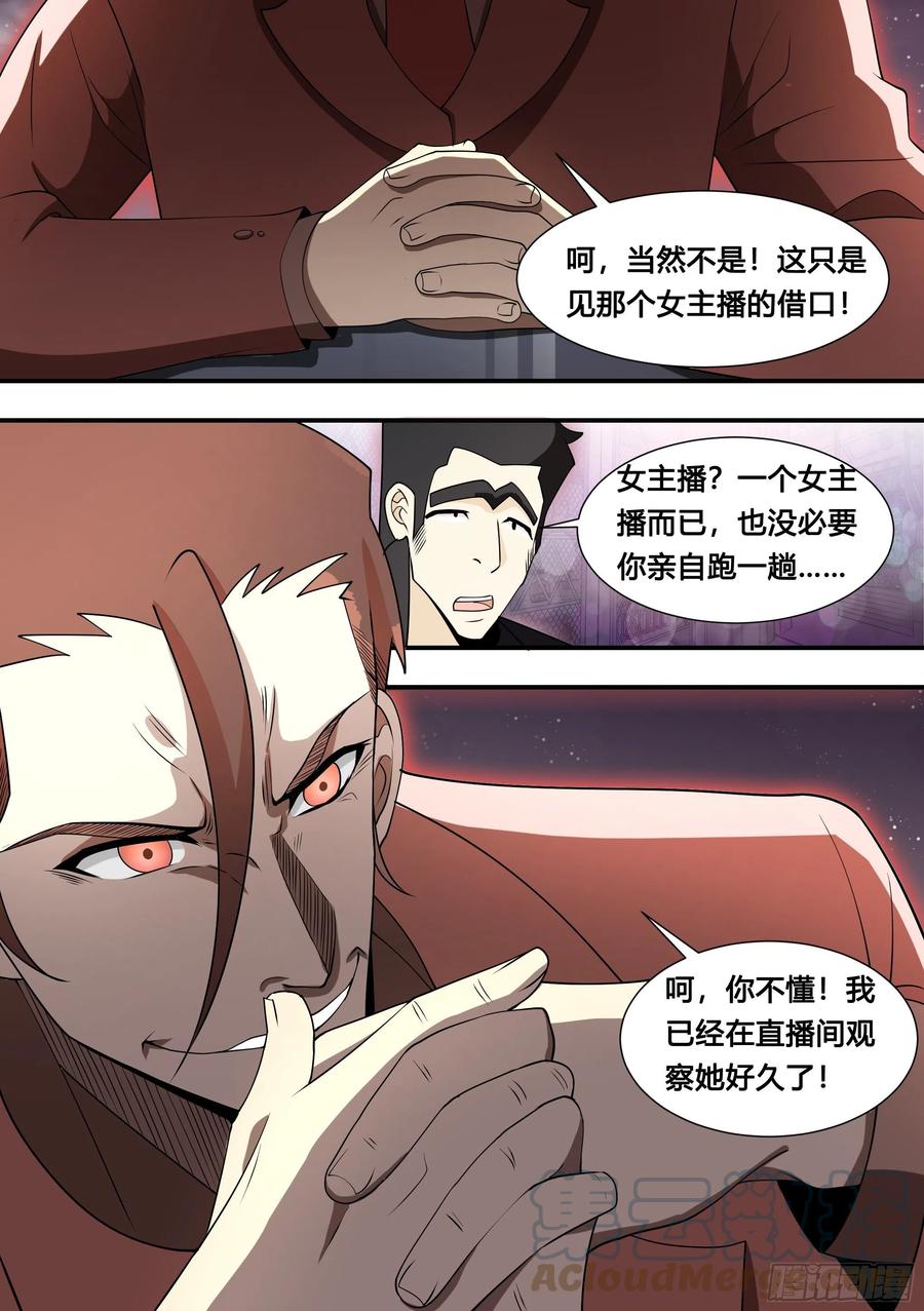 《直播：女神家的哈士奇天秀》124-小龙虾带货 第3页