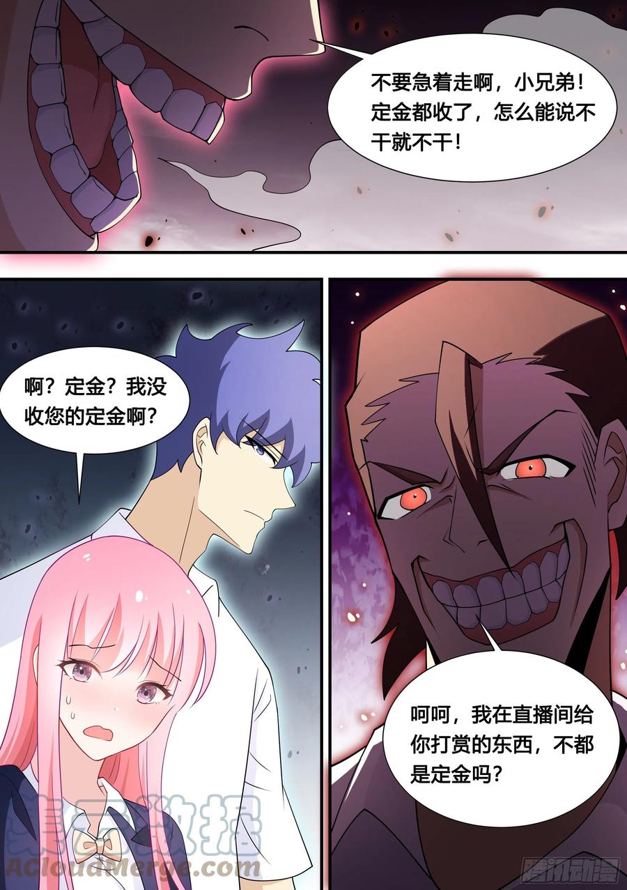 《直播：女神家的哈士奇天秀》124-小龙虾带货 第10页