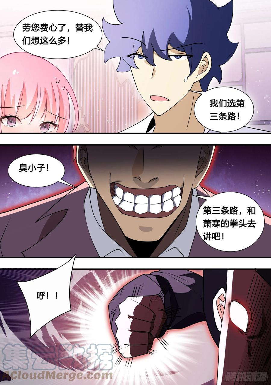 《直播：女神家的哈士奇天秀》125-正好拿你试试身手 第3页