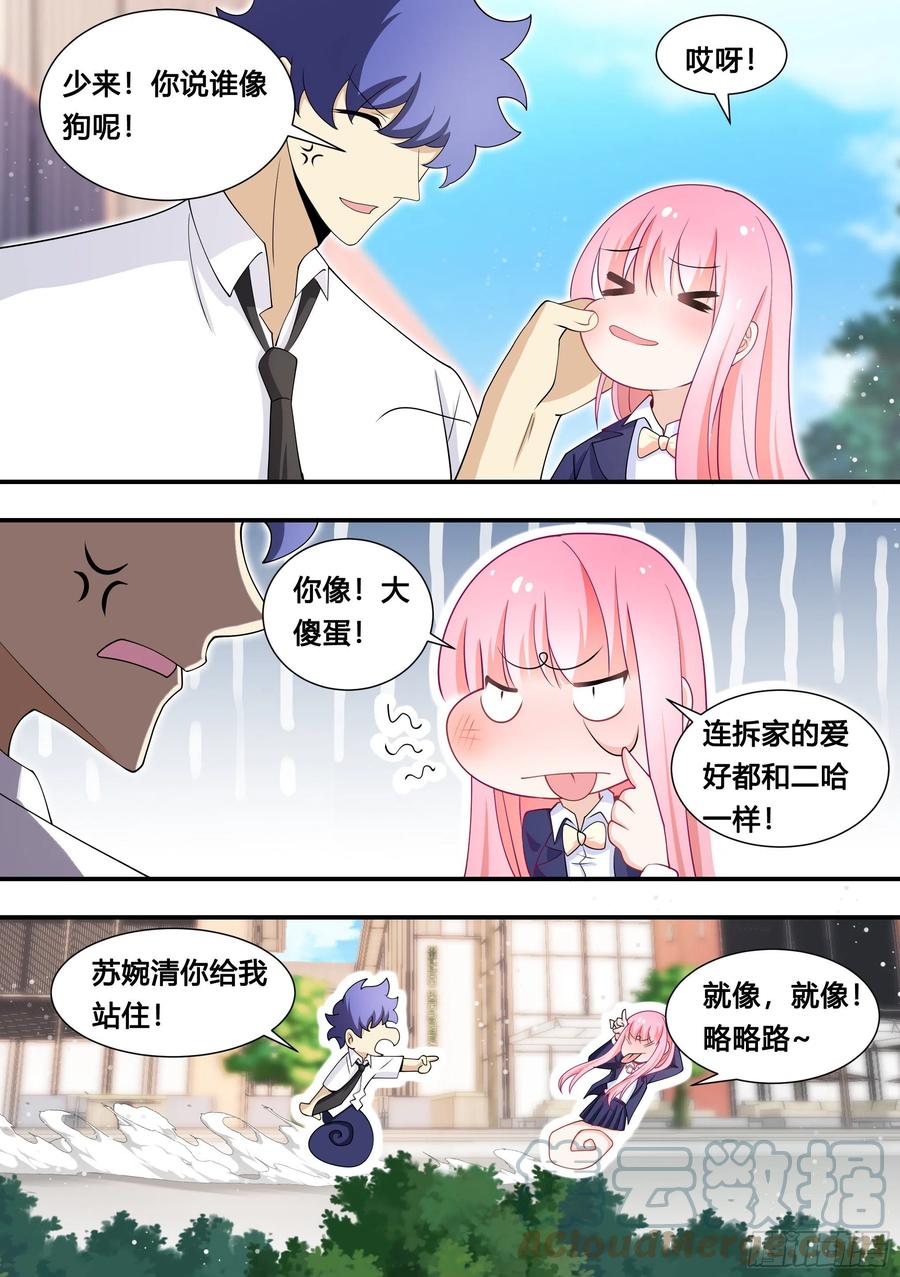 《直播：女神家的哈士奇天秀》125-正好拿你试试身手 第11页
