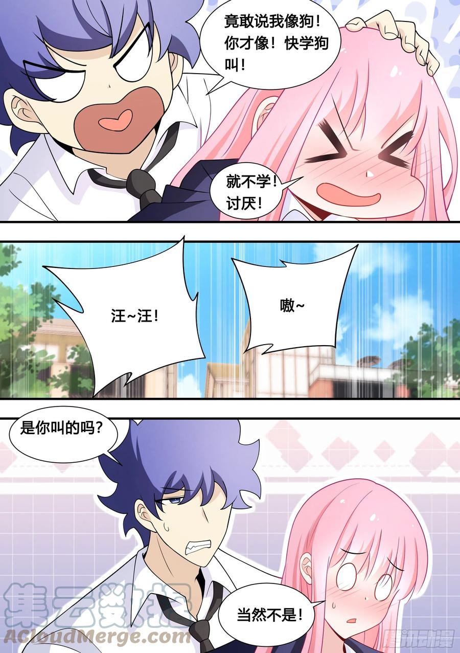 《直播：女神家的哈士奇天秀》125-正好拿你试试身手 第12页