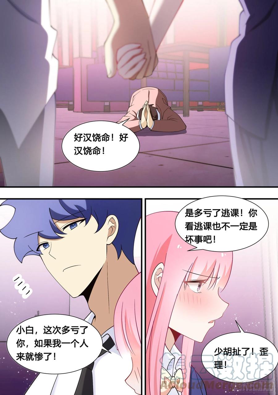 《直播：女神家的哈士奇天秀》125-正好拿你试试身手 第9页