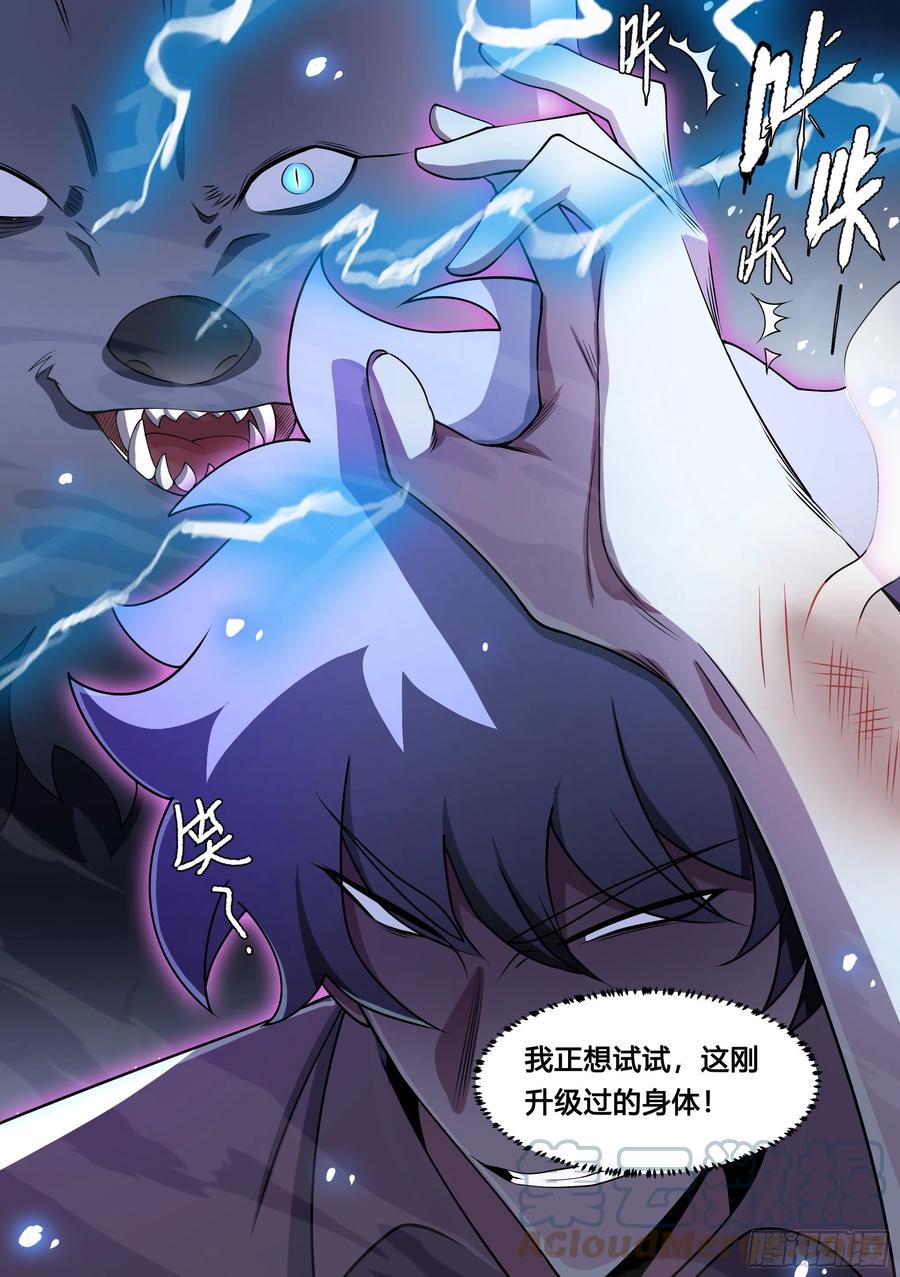 《直播：女神家的哈士奇天秀》125-正好拿你试试身手 第5页