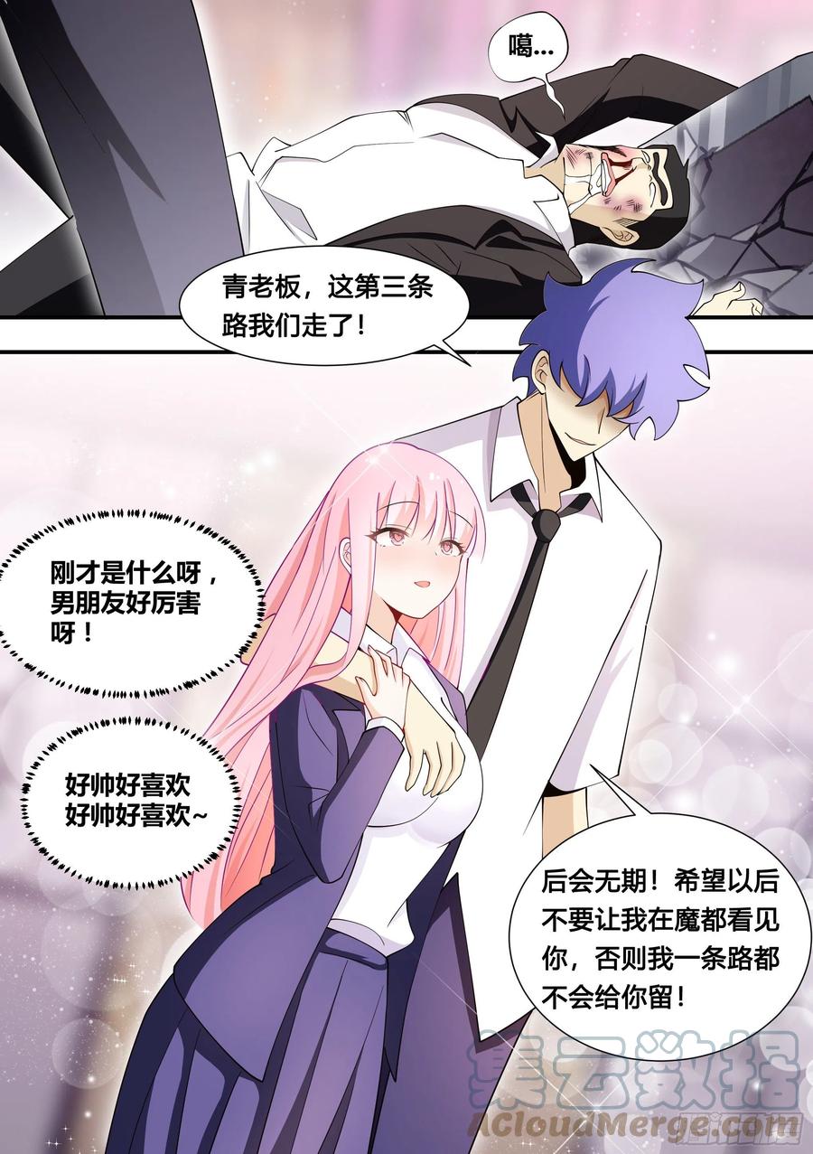 《直播：女神家的哈士奇天秀》125-正好拿你试试身手 第8页