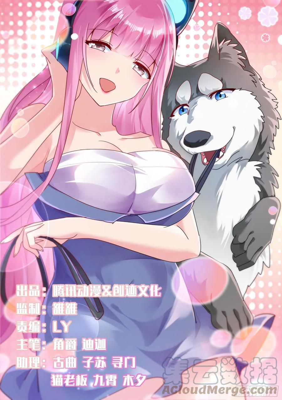 《直播：女神家的哈士奇天秀》125-正好拿你试试身手 第1页