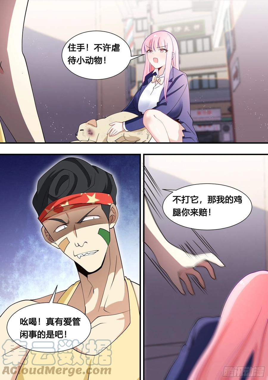 《直播：女神家的哈士奇天秀》126-敢打狗？ 第3页