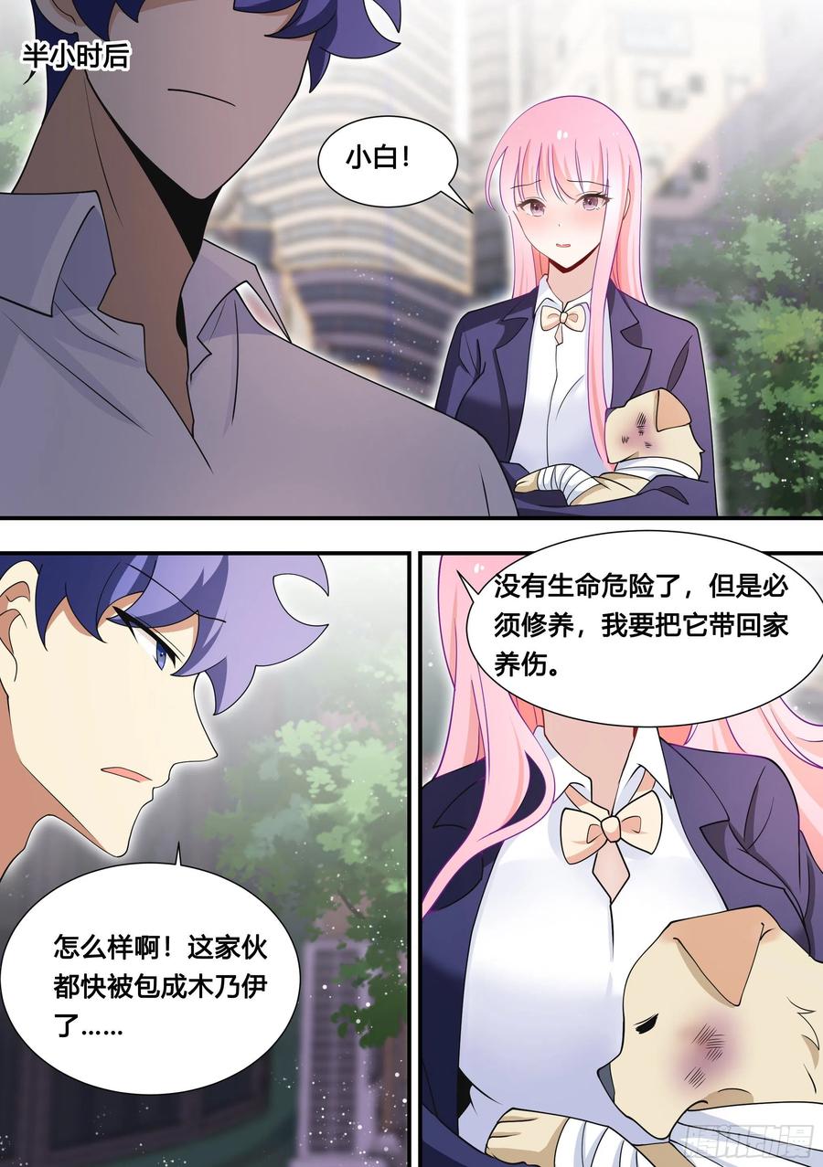 《直播：女神家的哈士奇天秀》126-敢打狗？ 第8页