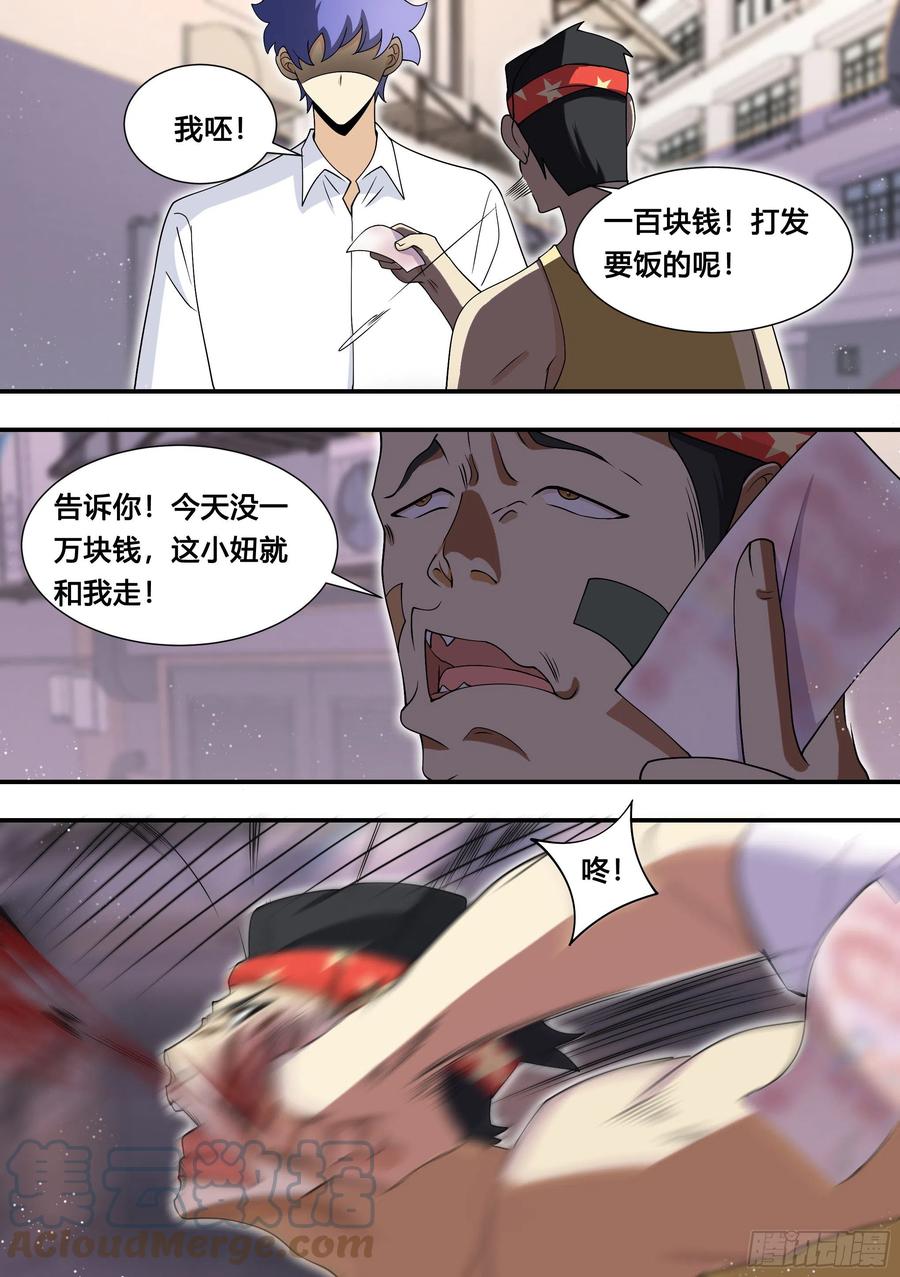 《直播：女神家的哈士奇天秀》126-敢打狗？ 第5页