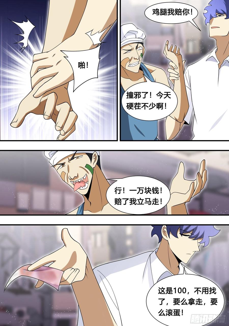 《直播：女神家的哈士奇天秀》126-敢打狗？ 第4页
