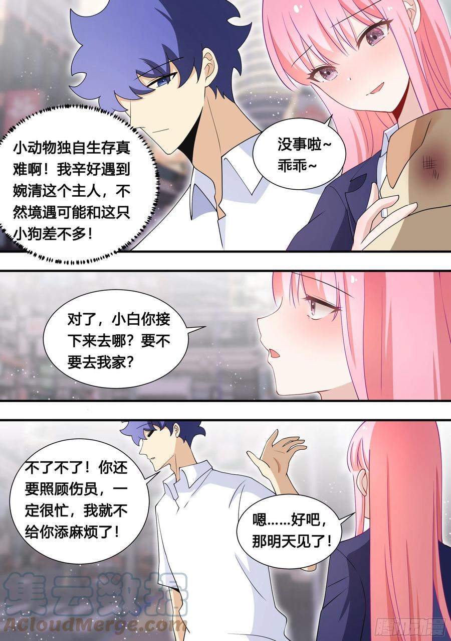 《直播：女神家的哈士奇天秀》126-敢打狗？ 第9页