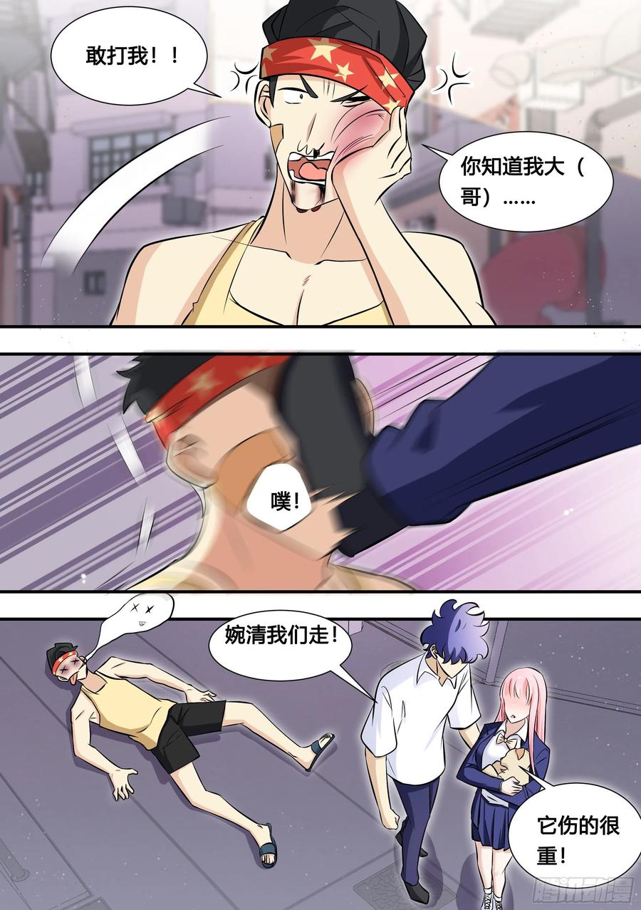 《直播：女神家的哈士奇天秀》126-敢打狗？ 第6页