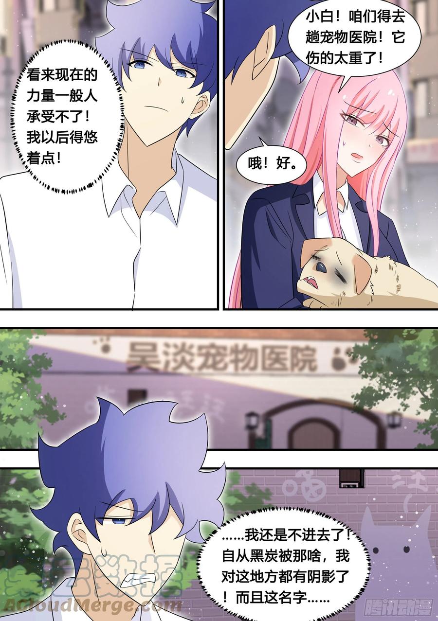 《直播：女神家的哈士奇天秀》126-敢打狗？ 第7页