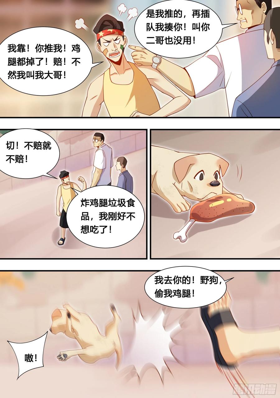 《直播：女神家的哈士奇天秀》127-流浪狗的苦难生活 第8页