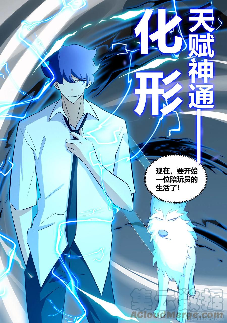 《直播：女神家的哈士奇天秀》127-流浪狗的苦难生活 第13页