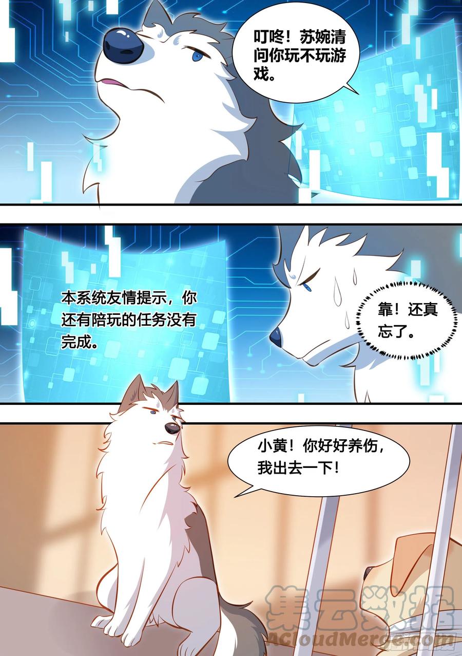 《直播：女神家的哈士奇天秀》127-流浪狗的苦难生活 第11页