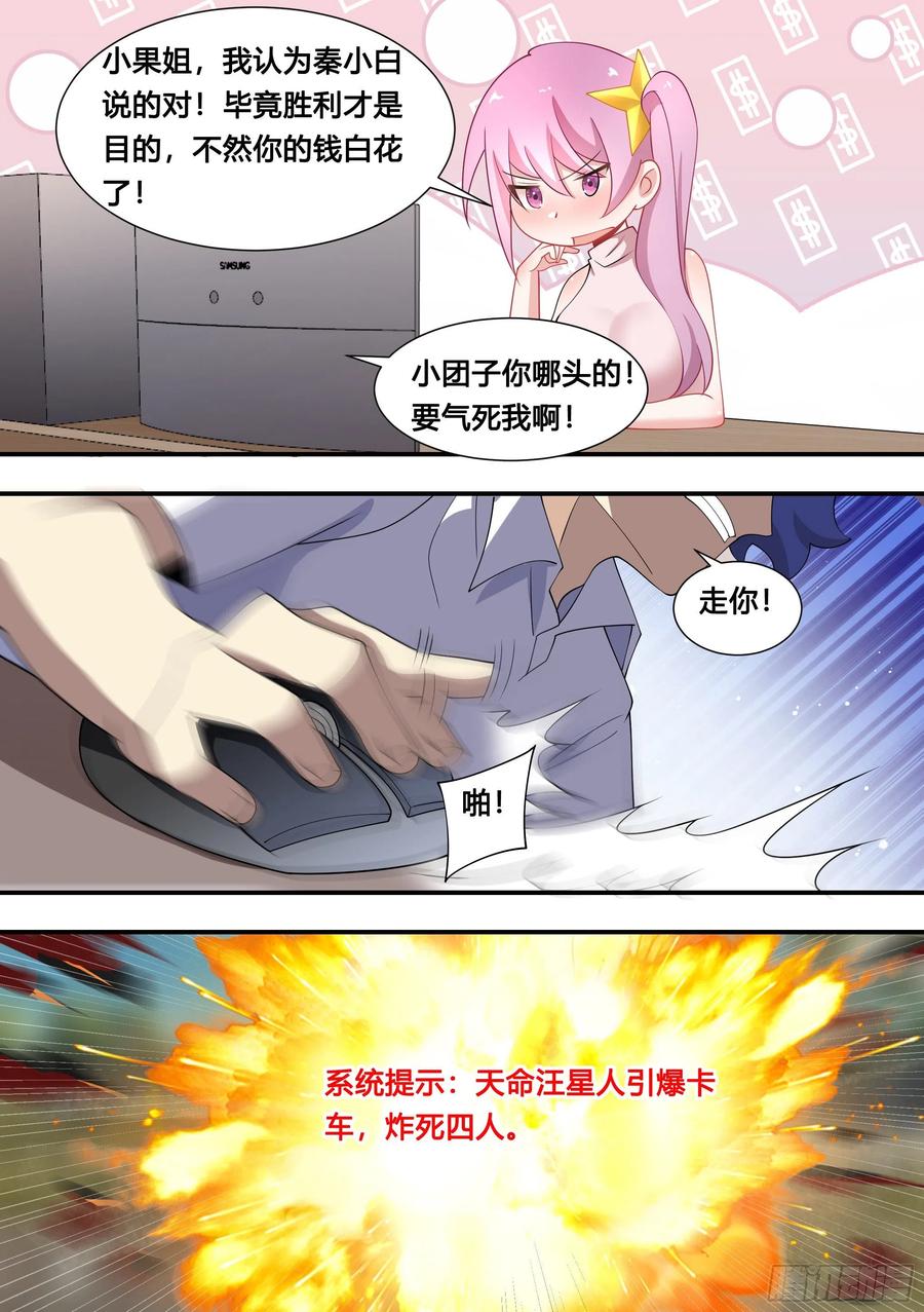 《直播：女神家的哈士奇天秀》128-吃鸡天赋，满上！ 第12页