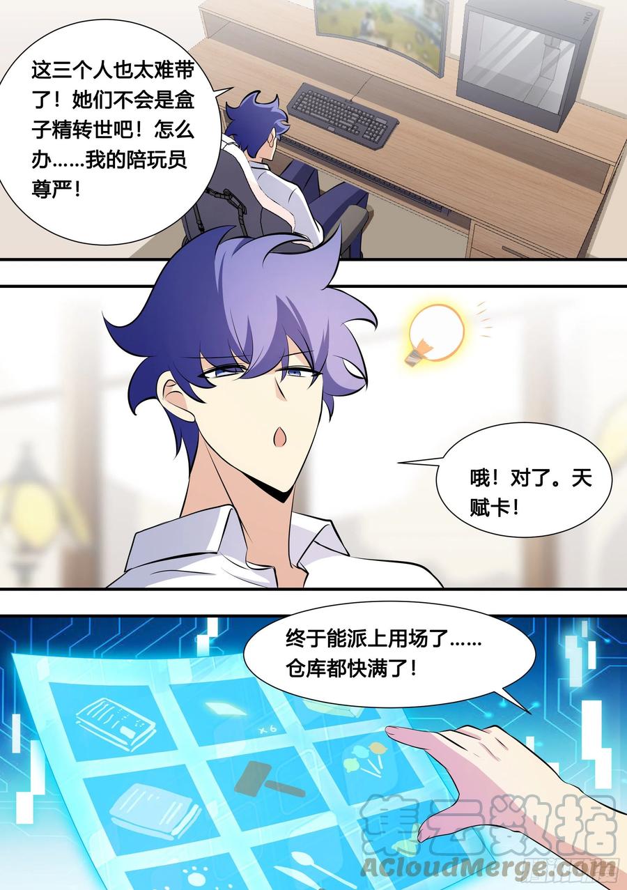 《直播：女神家的哈士奇天秀》128-吃鸡天赋，满上！ 第3页