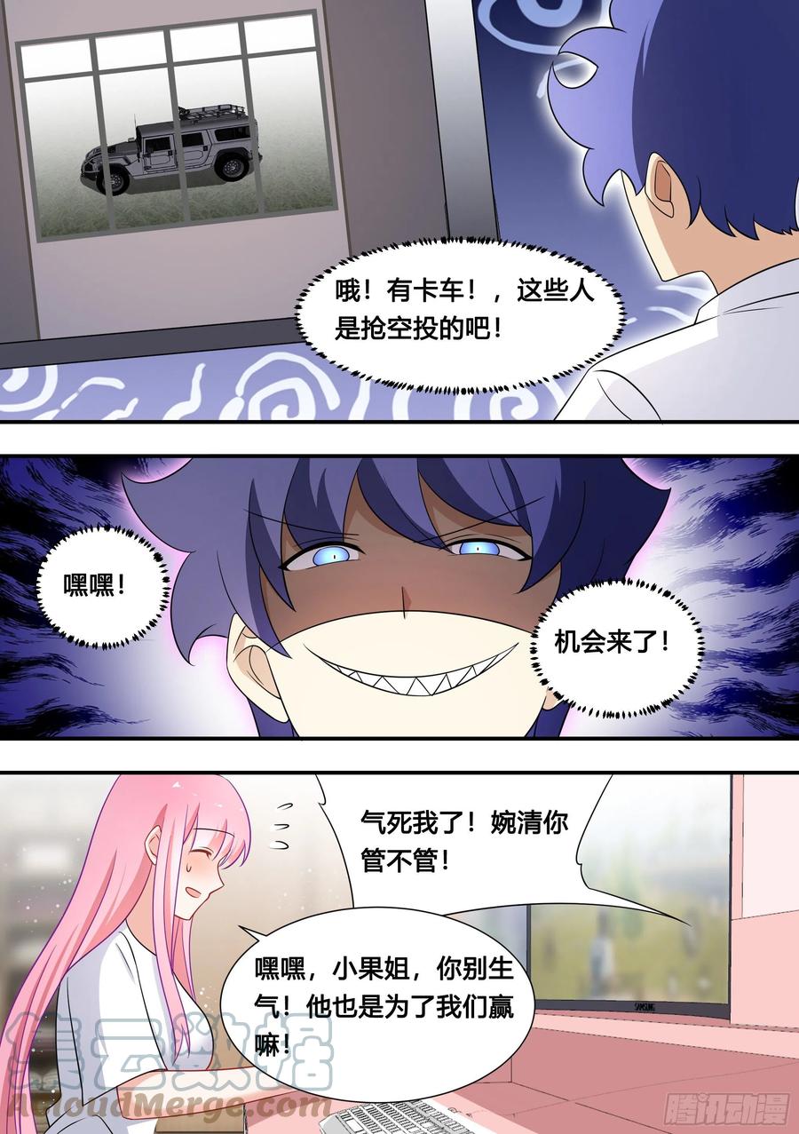 《直播：女神家的哈士奇天秀》128-吃鸡天赋，满上！ 第11页