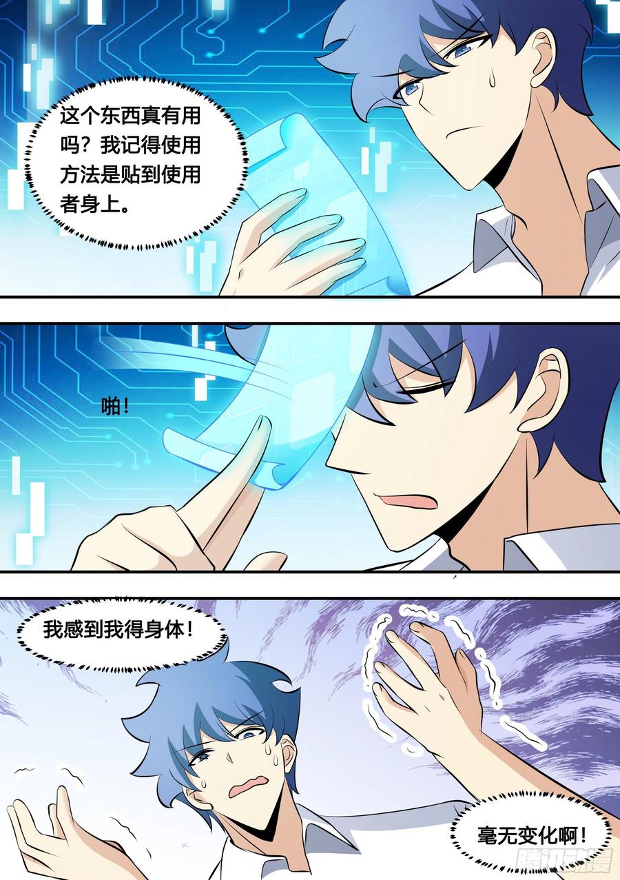 《直播：女神家的哈士奇天秀》128-吃鸡天赋，满上！ 第4页