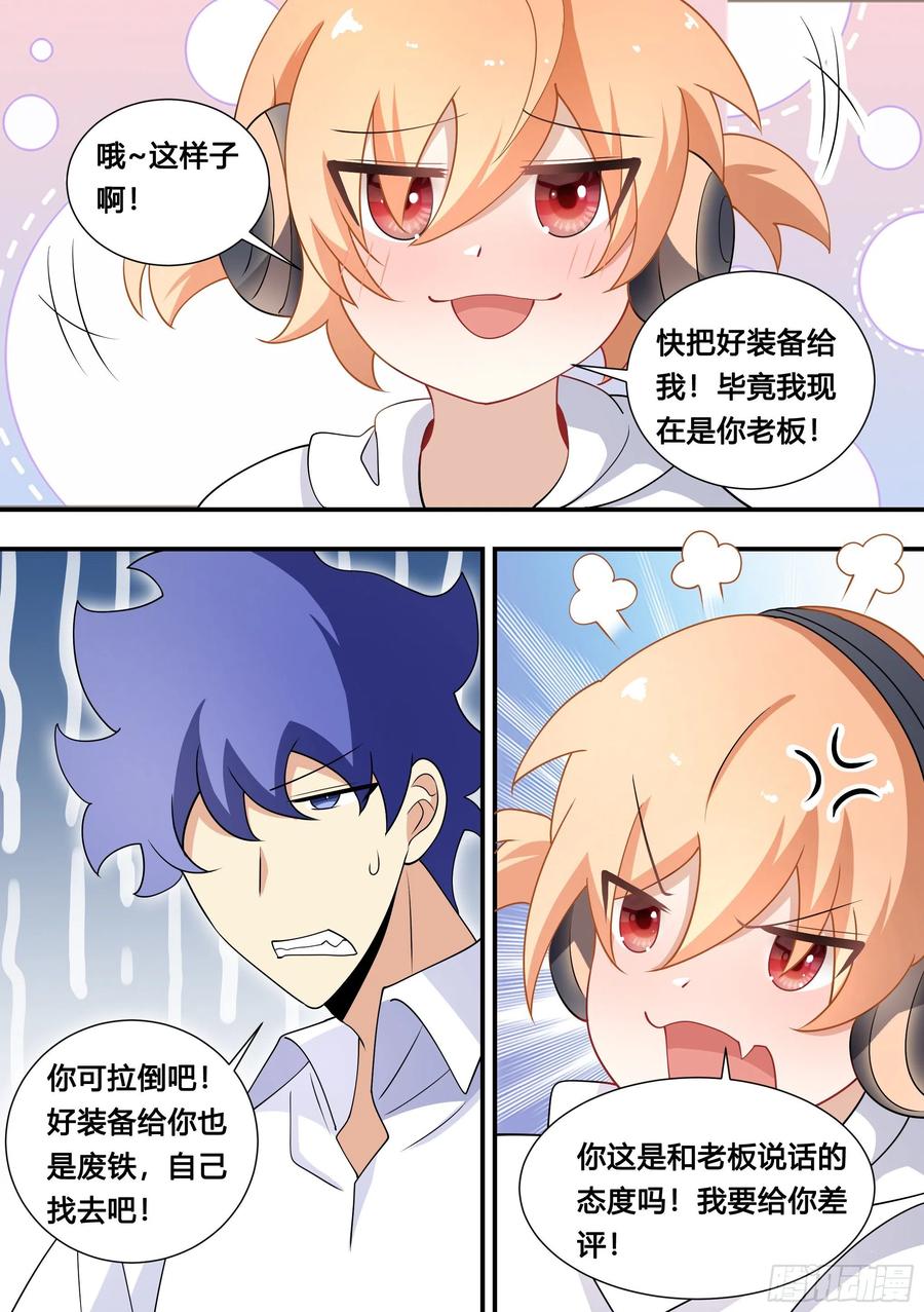 《直播：女神家的哈士奇天秀》128-吃鸡天赋，满上！ 第10页