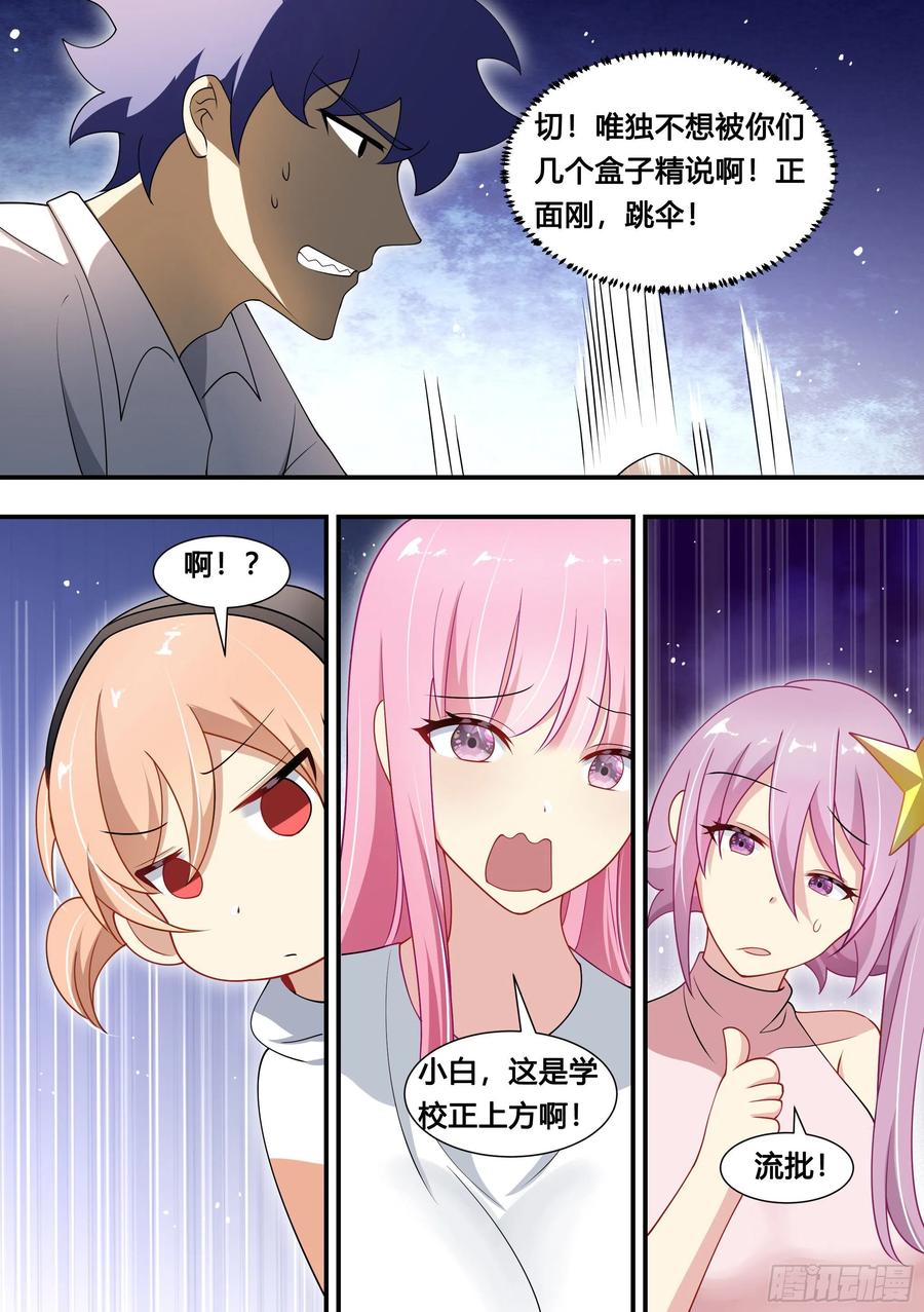 《直播：女神家的哈士奇天秀》128-吃鸡天赋，满上！ 第6页