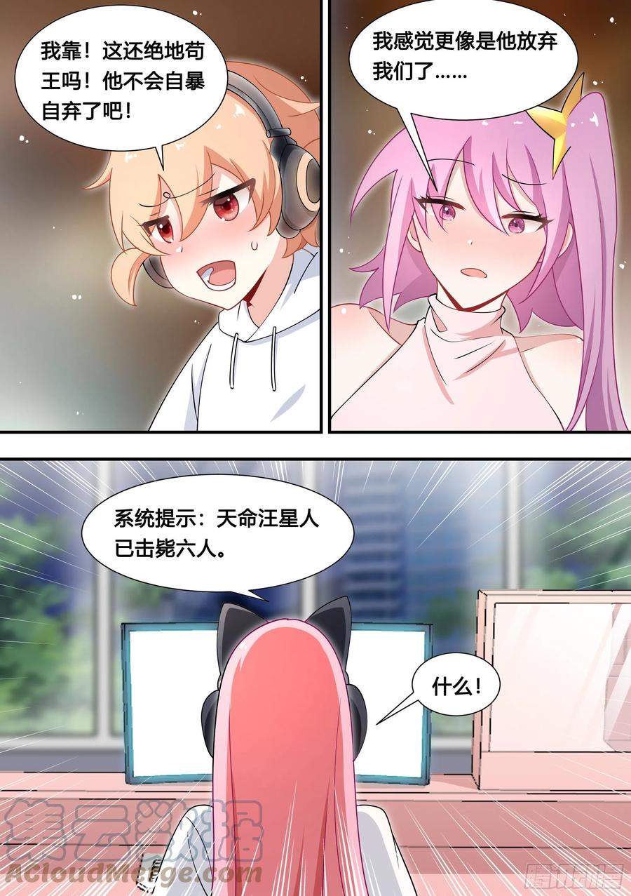 《直播：女神家的哈士奇天秀》128-吃鸡天赋，满上！ 第7页