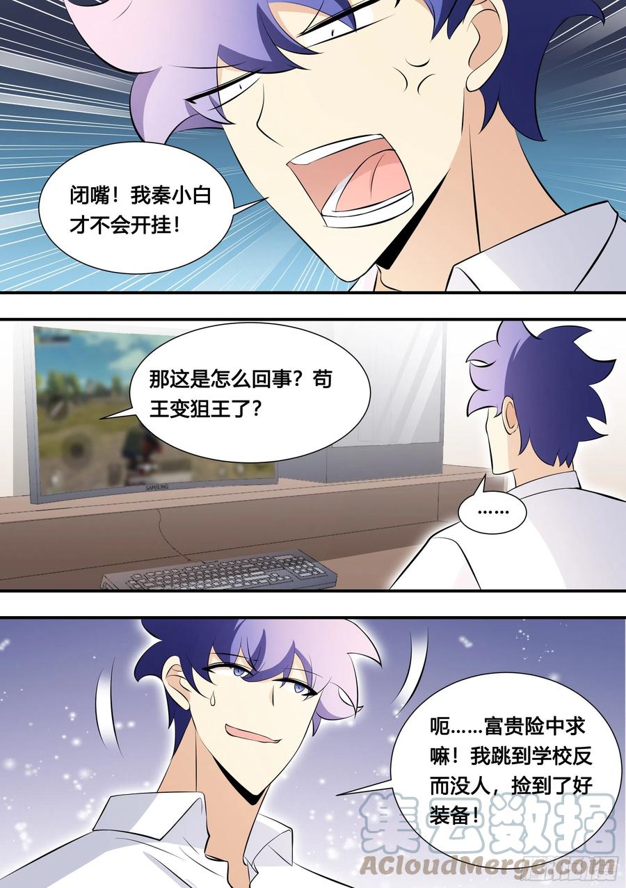 《直播：女神家的哈士奇天秀》128-吃鸡天赋，满上！ 第9页
