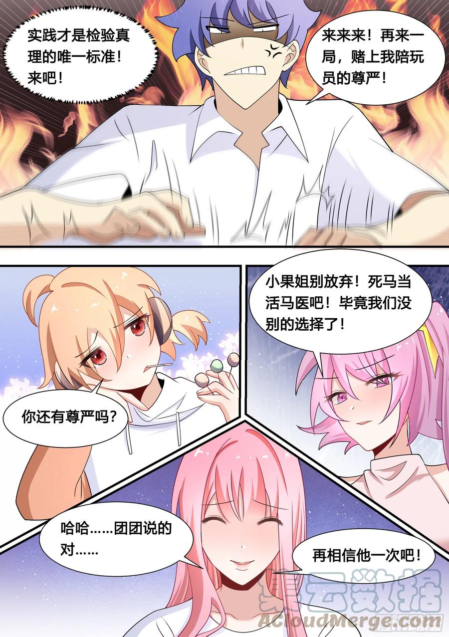 《直播：女神家的哈士奇天秀》128-吃鸡天赋，满上！ 第5页