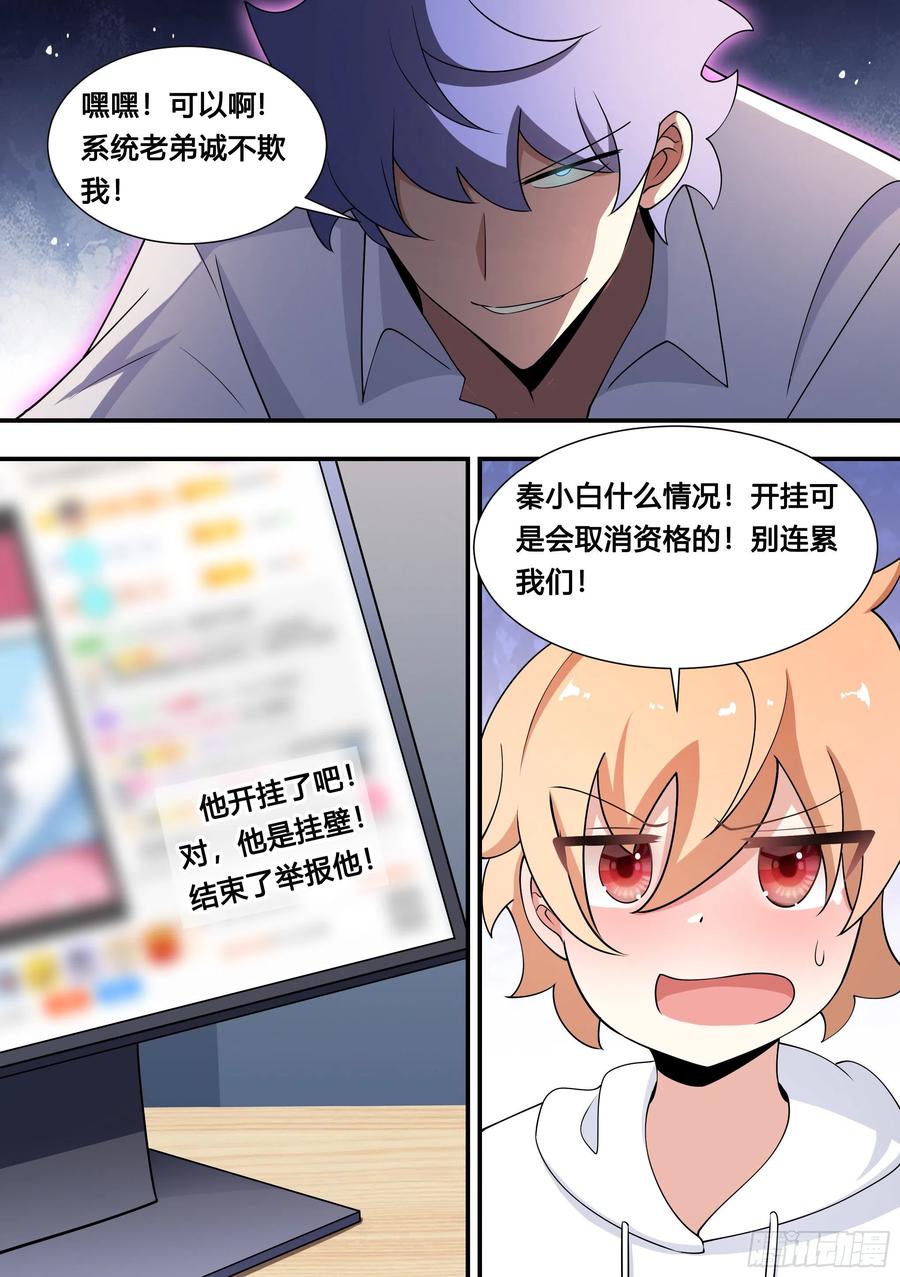 《直播：女神家的哈士奇天秀》128-吃鸡天赋，满上！ 第8页