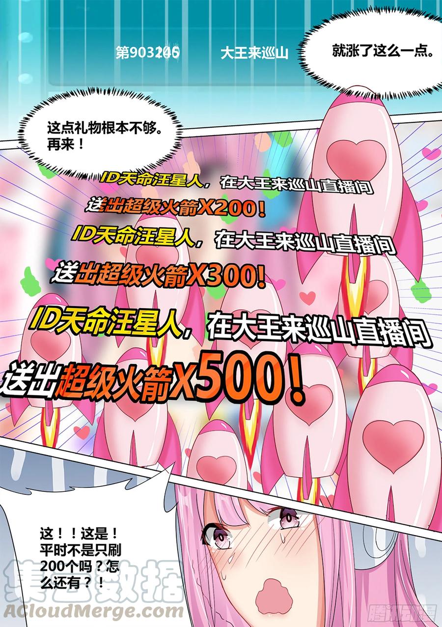 《直播：女神家的哈士奇天秀》12-满屏的“火箭” 第9页