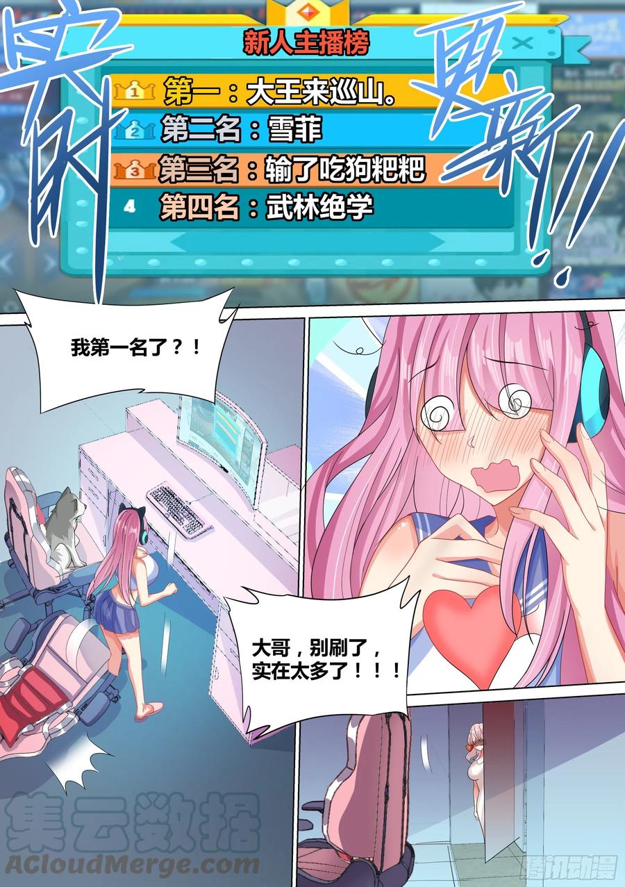 《直播：女神家的哈士奇天秀》12-满屏的“火箭” 第12页