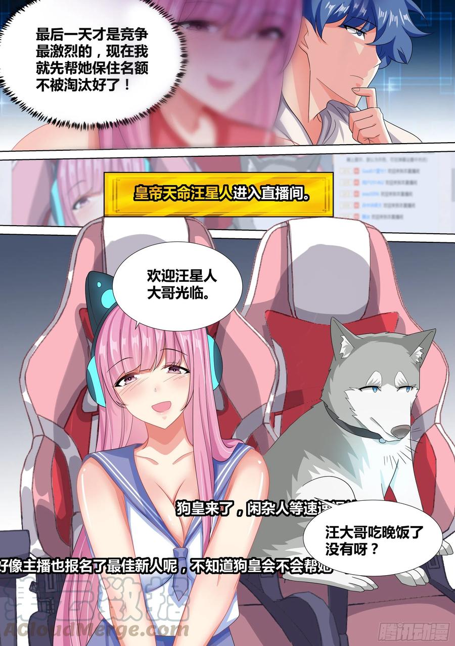 《直播：女神家的哈士奇天秀》12-满屏的“火箭” 第4页