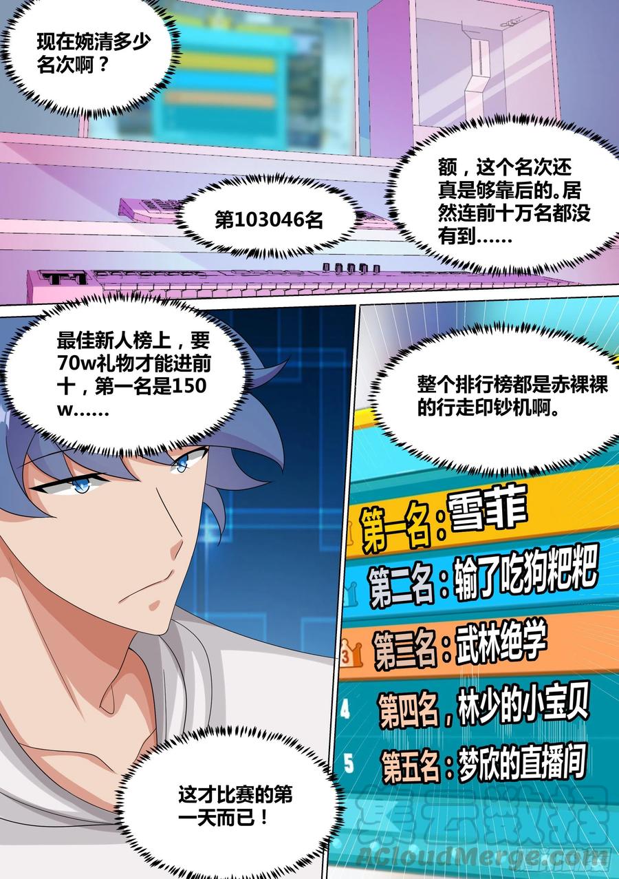 《直播：女神家的哈士奇天秀》12-满屏的“火箭” 第3页