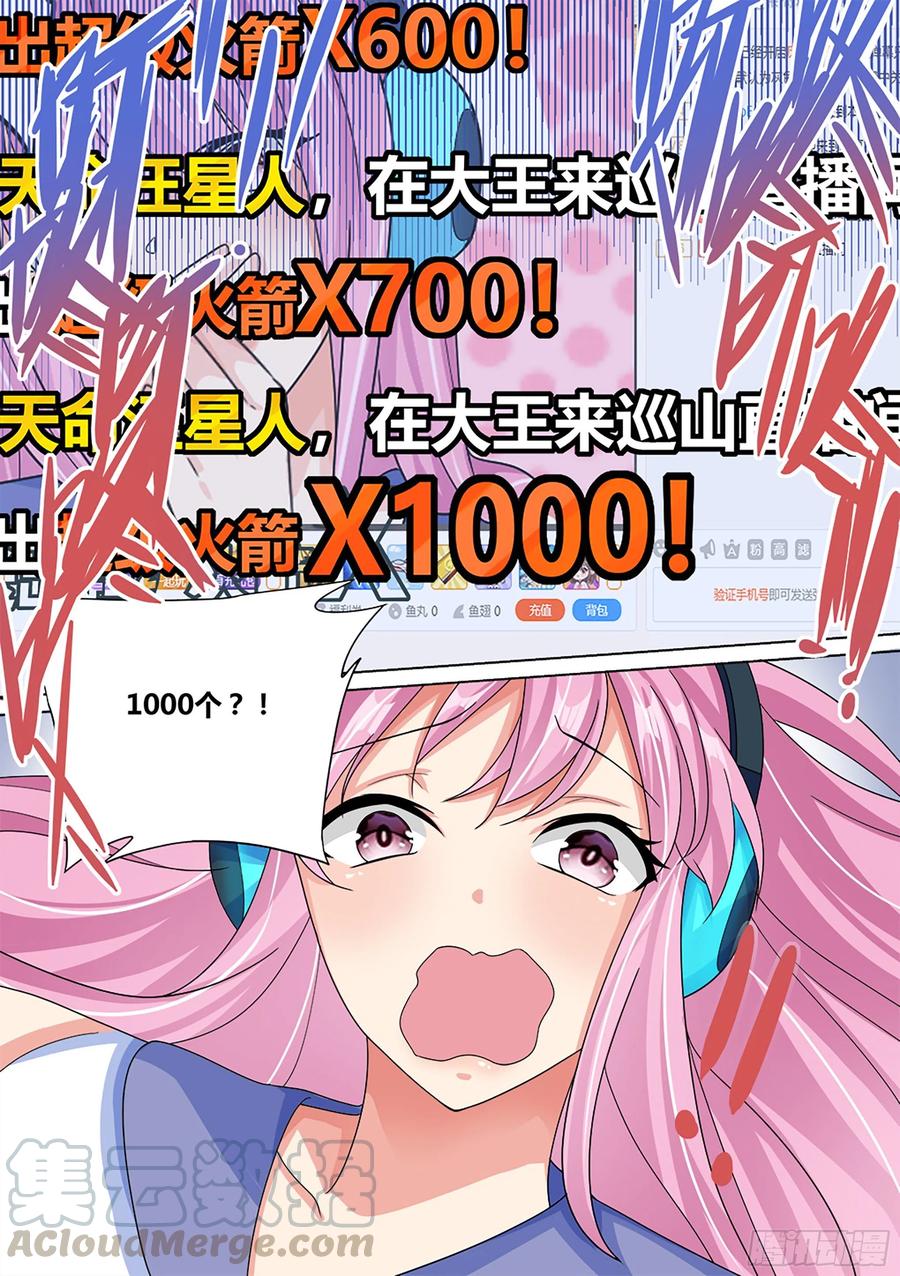 《直播：女神家的哈士奇天秀》12-满屏的“火箭” 第11页
