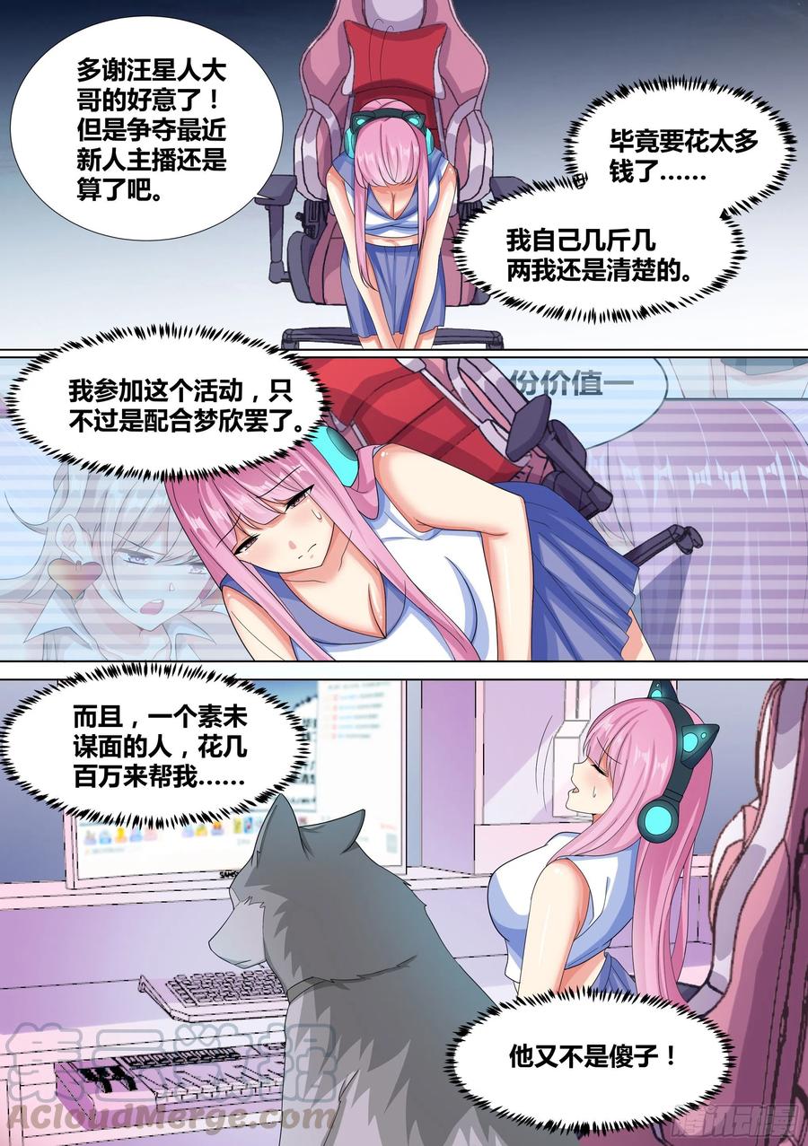 《直播：女神家的哈士奇天秀》12-满屏的“火箭” 第6页