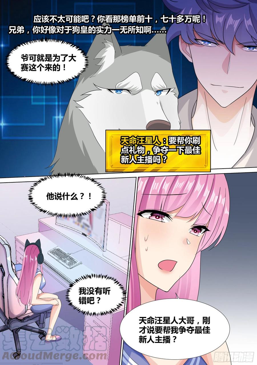 《直播：女神家的哈士奇天秀》12-满屏的“火箭” 第5页